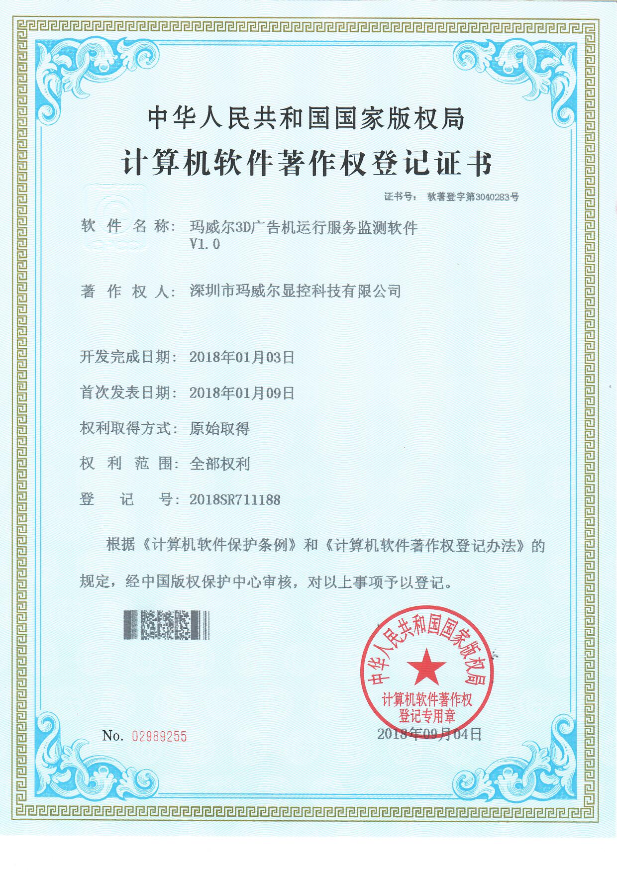 智能公交電子站牌瑪威爾3D廣告機(jī)運行服務(wù)軟件